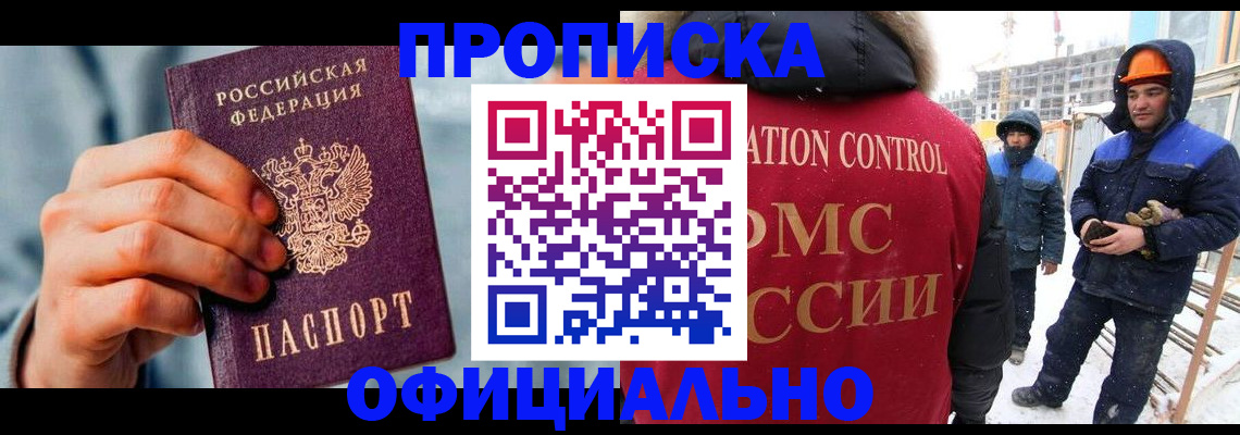 прописка для работы в Ряжске